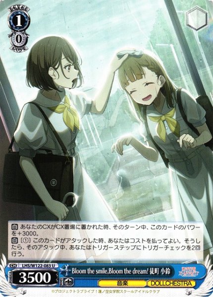 画像1: 【WS】Bloom the smile,Bloom the dream! 徒町 小鈴【U】LHS/W122-083 (1)