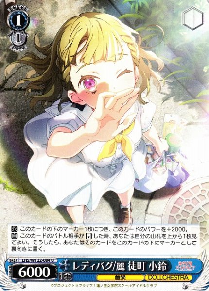 画像1: 【WS】レディバグ/麗 徒町 小鈴【U】LHS/W122-084 (1)