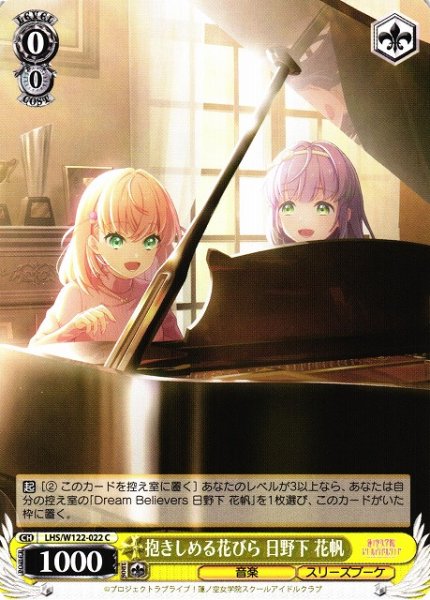 画像1: 【WS】抱きしめる花びら 日野下 花帆【C】LHS/W122-022 (1)