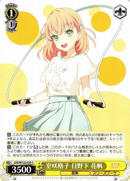 画像1: 【WS】室咲格子 日野下 花帆【C】LHS/W122-025 (1)