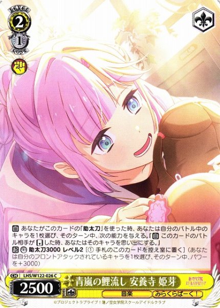 画像1: 【WS】青嵐の鯉流し 安養寺 姫芽【C】LHS/W122-026 (1)