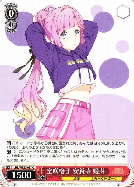 画像1: 【WS】室咲格子 安養寺 姫芽【C】LHS/W122-057 (1)