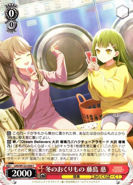 画像1: 【WS】冬のおくりもの 藤島 慈【C】LHS/W122-058 (1)