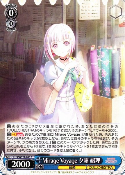 画像1: 【WS】Mirage Voyage 夕霧 綴理【C】LHS/W122-086 (1)