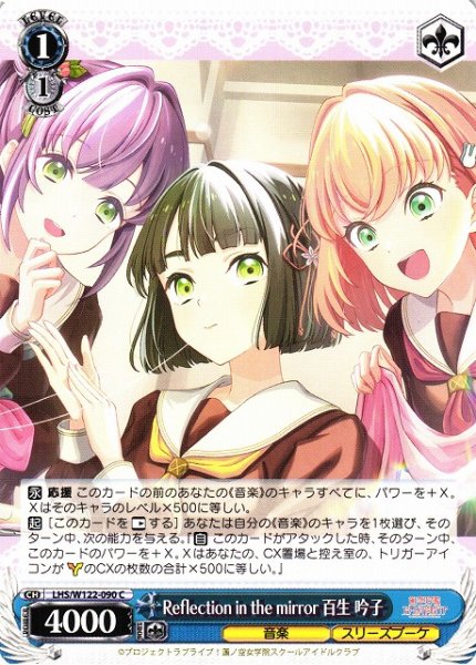 画像1: 【WS】Reflection in the mirror 百生 吟子【C】LHS/W122-090 (1)