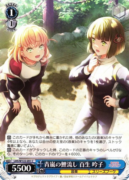 画像1: 【WS】青嵐の鯉流し 百生 吟子【C】LHS/W122-091 (1)