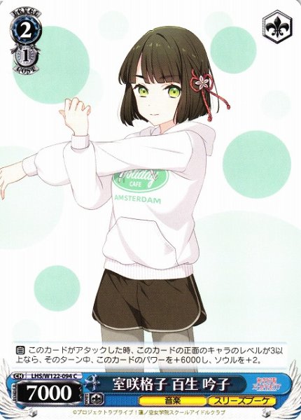 画像1: 【WS】室咲格子 百生 吟子【C】LHS/W122-094 (1)