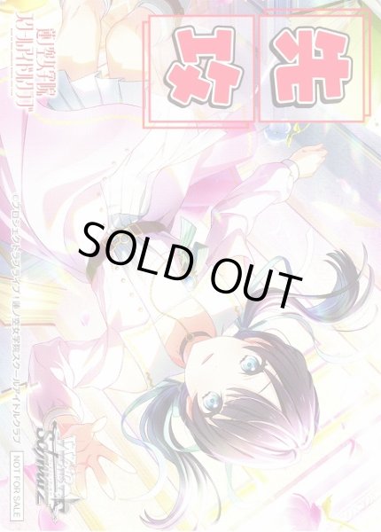 画像1: 【WS】先攻マーカー[村野 さやか]【PR】LHS/W122 (1)