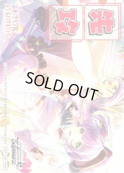 画像1: 【WS】先攻マーカー[乙宗 梢]【PR】LHS/W122 (1)