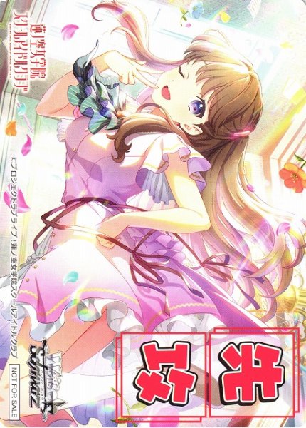 画像1: 【WS】先攻マーカー[藤島 慈]【PR】LHS/W122 (1)