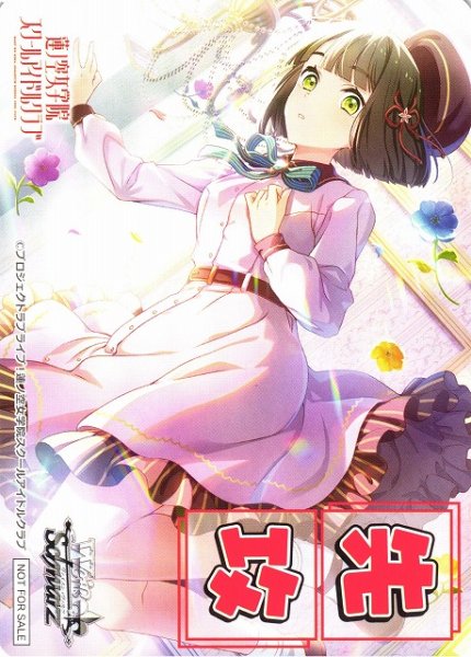 画像1: 【WS】先攻マーカー[百生 吟子]【PR】LHS/W122 (1)
