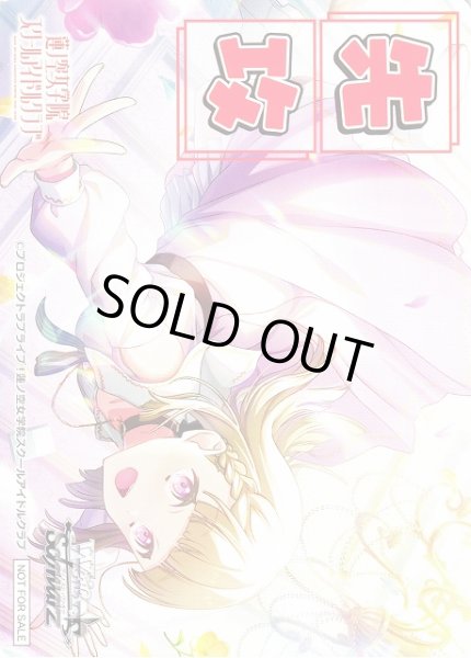 画像1: 【WS】先攻マーカー[徒町 小鈴]【PR】LHS/W122 (1)