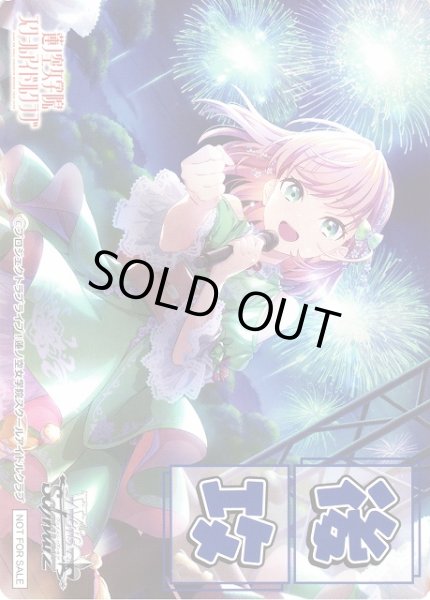 画像1: 【WS】後攻マーカー[日野下 花帆]【PR】LHS/W122 (1)