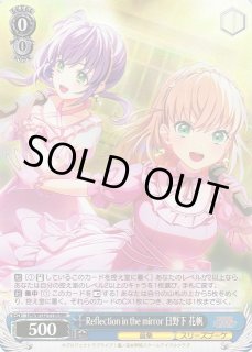 WS】Reflection in the mirror 日野下 花帆【RRR】LHS/W122-T11 WS】Reflection in the mirror 日野下 花帆【RRR】LHS/W122-T11