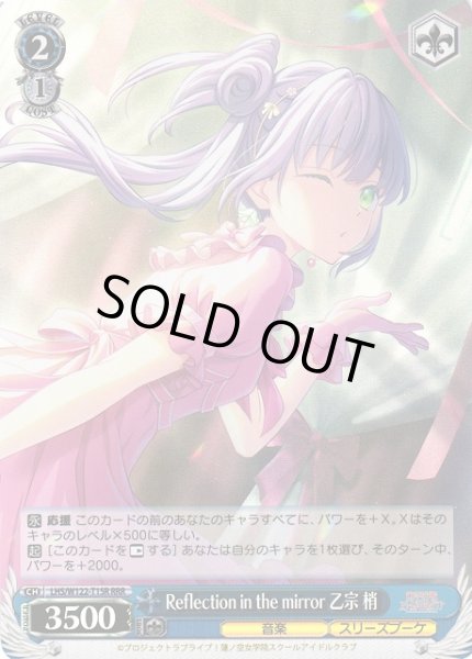 画像1: 【WS】Reflection in the mirror 乙宗 梢【RRR】LHS/W122-T15R (1)