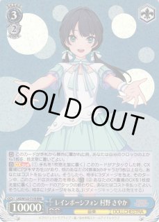 レインボーシフォン 村野 さやか(LHS/W122-T17R) | RRR