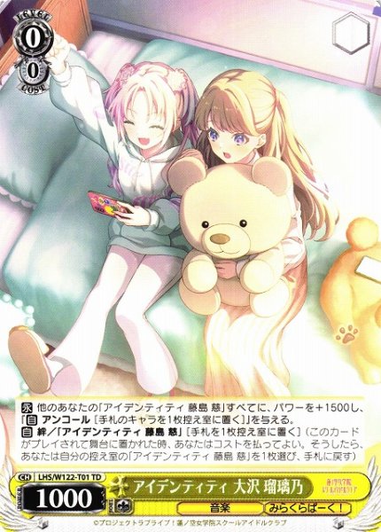 画像1: 【WS】アイデンティティ 大沢 瑠璃乃【TD】LHS/W122-T01 (1)
