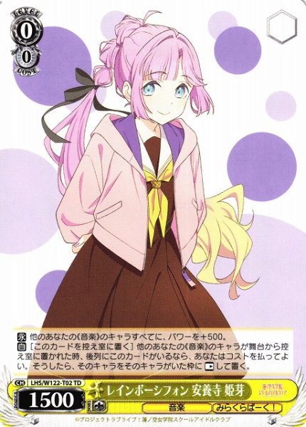 画像1: 【WS】レインボーシフォン 安養寺 姫芽【TD】LHS/W122-T02 (1)
