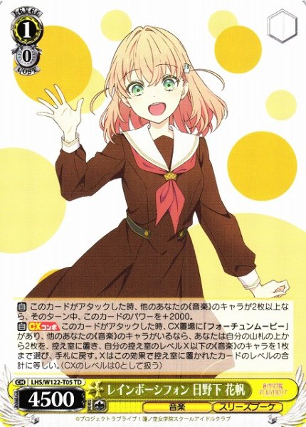 画像1: 【WS】レインボーシフォン 日野下 花帆【TD】LHS/W122-T05 (1)