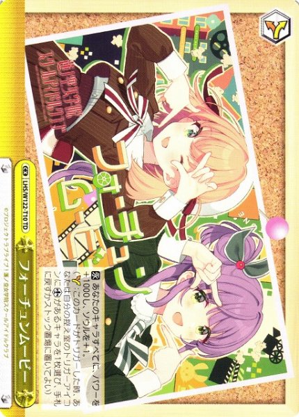 画像1: 【WS】フォーチュンムービー【TD】LHS/W122-T10 (1)