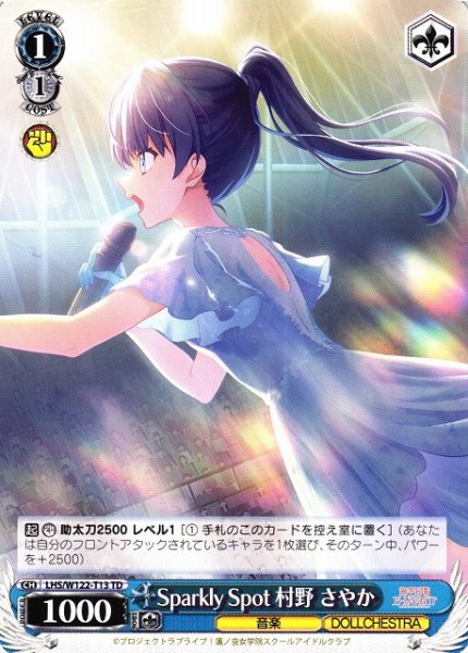 画像1: 【WS】Sparkly Spot 村野 さやか【TD】LHS/W122-T13 (1)