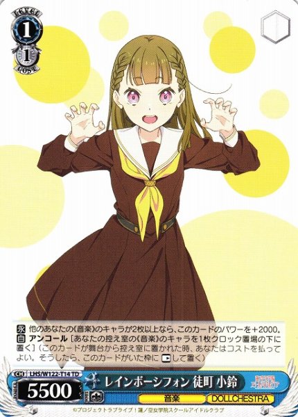 画像1: 【WS】レインボーシフォン 徒町 小鈴【TD】LHS/W122-T14 (1)