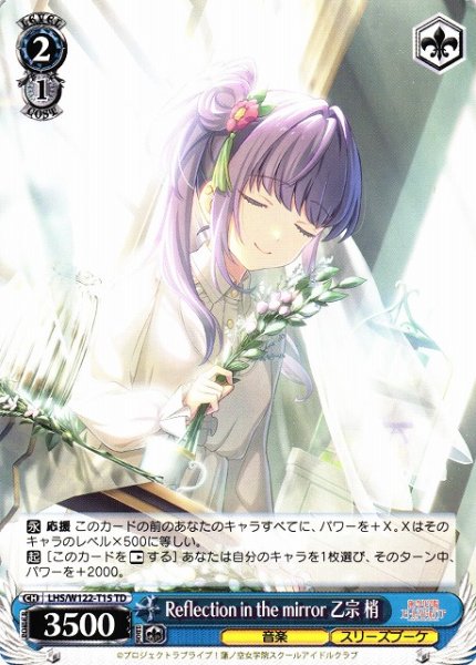 画像1: 【WS】Reflection in the mirror 乙宗 梢【TD】LHS/W122-T15 (1)
