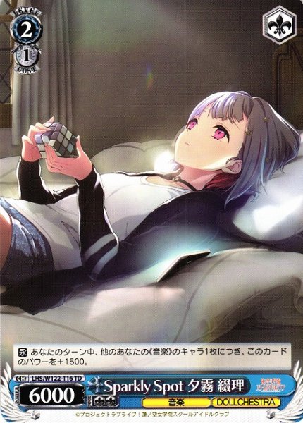 画像1: 【WS】Sparkly Spot 夕霧 綴理【TD】LHS/W122-T16 (1)