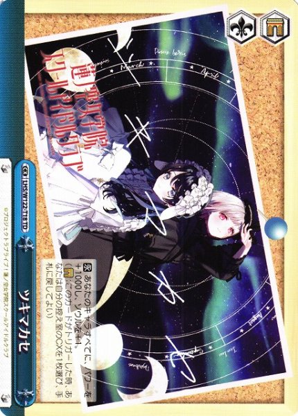 画像1: 【WS】ツキマカセ【TD】LHS/W122-T18 (1)