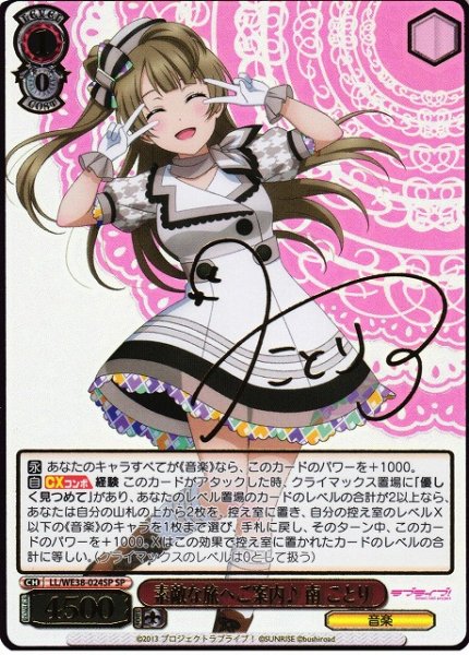 画像1: 【WS】素敵な旅へご案内♪ 南 ことり(サイン+箔押し)【SP】LL/WE38-024SP (1)