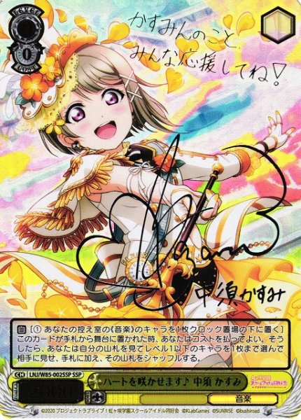 画像1: 【WS】※プレイ用特価品※ハートを咲かせます♪ 中須 かすみ(サイン+箔押し)【SSP】LNJ/W85-002 (1)