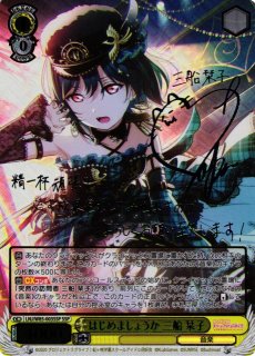 WS】※プレイ用特価品※いざ!大海原へ 桜坂しずく(サイン+箔押し)【SSP