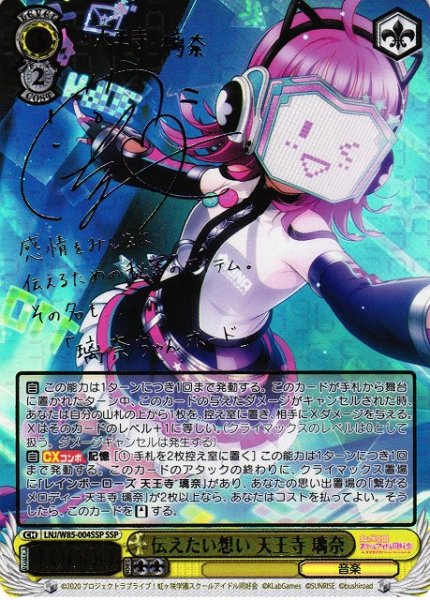 画像1: 【WS】※プレイ用特価品※伝えたい想い 天王寺 璃奈(サイン+箔押し)【SSP】LNJ/W85-004SSP (1)