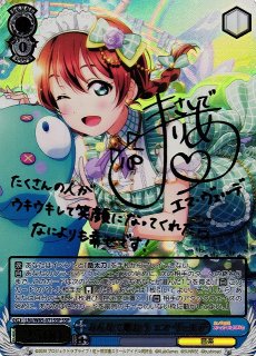 WS】※プレイ用特価品※虹に願いを エマ・ヴェルデ(サイン)【SP】LNJ/W85