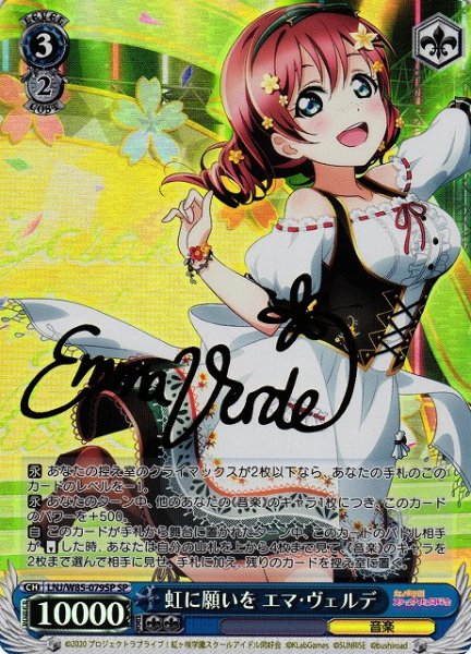 画像1: 【WS】※プレイ用特価品※虹に願いを エマ・ヴェルデ(サイン)【SP】LNJ/W85-079SP (1)