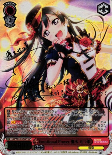 画像1: 【WS】※プレイ用特価品※Emotional Power 優木 せつ菜(サイン+箔押し)【SSP】LNJ/W85-042SSP (1)