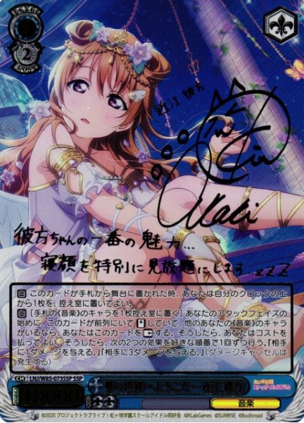 画像1: 【WS】※プレイ用特価品※夢の世界へようこそ〜 近江 彼方(サイン+箔押し)【SSP】LNJ/W85-073SSP (1)