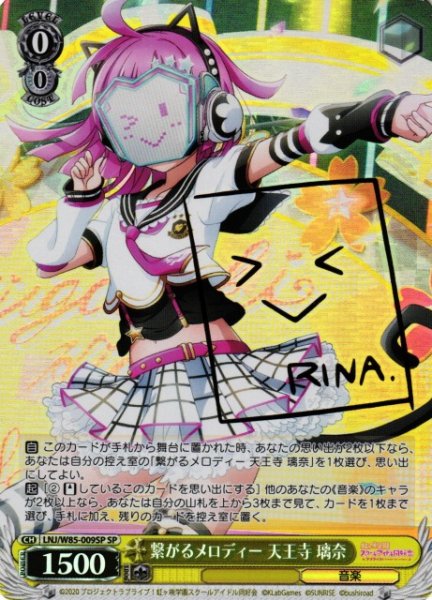画像1: 【WS】※プレイ用特価品※繋がるメロディー 天王寺 璃奈(サイン)【SP】LNJ/W85-009SP (1)