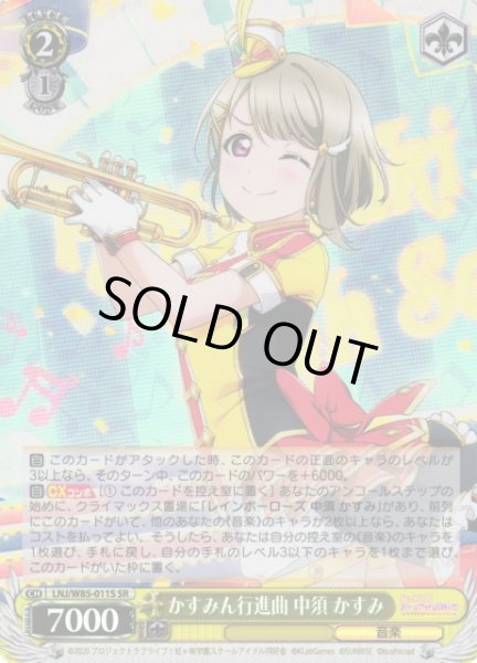 画像1: 【WS】かすみん行進曲 中須 かすみ【SR】LNJ/W85-011S (1)