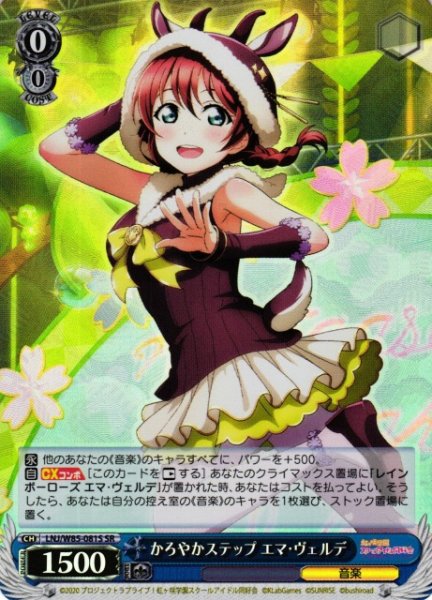 画像1: 【WS】※プレイ用特価品※かろやかステップ エマ・ヴェルデ【SR】LNJ/W85-081S (1)