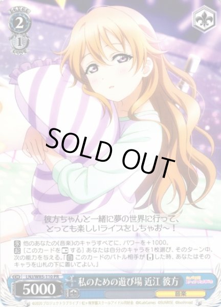 画像1: 【WS】私のための遊び場 近江 彼方【PR】LNJ/W85-110 (1)