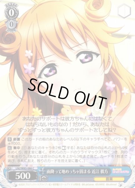 画像1: 【WS】雨降って地めっちゃ固まる 近江 彼方【C】LNJ/W85-086 (1)