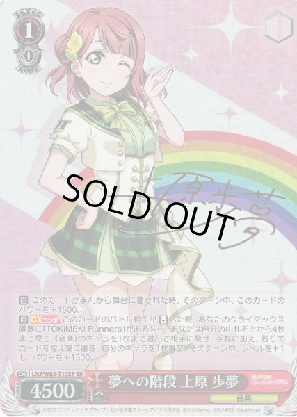 画像1: 【WS】夢への階段 上原 歩夢(サイン)【SP】LNJ/W85-T10SP (1)