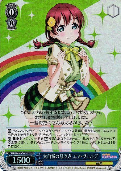 画像1: 【WS】※プレイ用特価品※大自然の息吹き エマ・ヴェルデ【RRR】LNJ/W85-T17R (1)