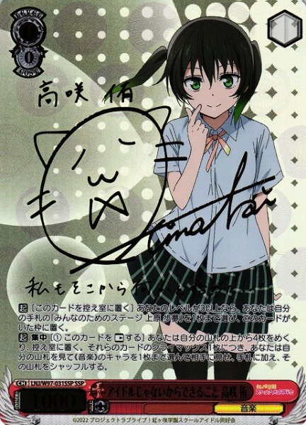 画像1: 【WS】アイドルじゃないからできること 高咲 侑(サイン+箔押し)【SSP】LNJ/W97-031 (1)