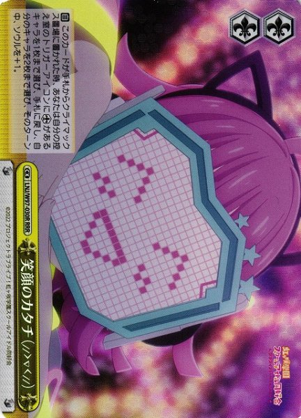 画像1: 【WS】笑顔のカタチ【RRR】LNJ/W97-030R (1)