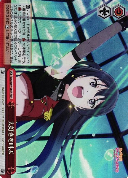 画像1: 【WS】大好きを叫ぶ【RRR】LNJ/W97-065R (1)