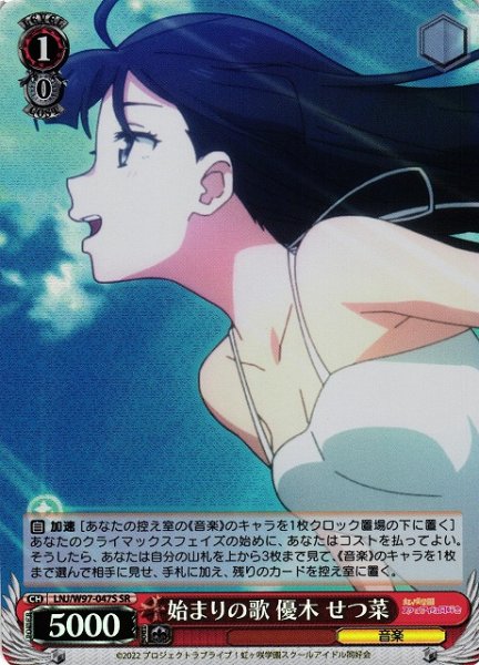 画像1: 【WS】始まりの歌 優木 せつ菜【SR】LNJ/W97-047S (1)