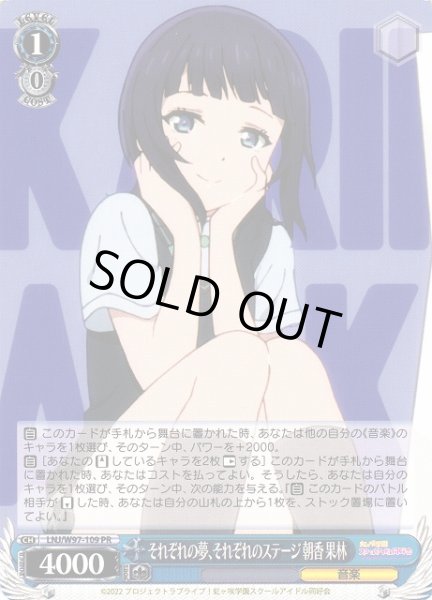 画像1: 【WS】それぞれの夢、それぞれのステージ 朝香 果林【PR】LNJ/W97-109 (1)