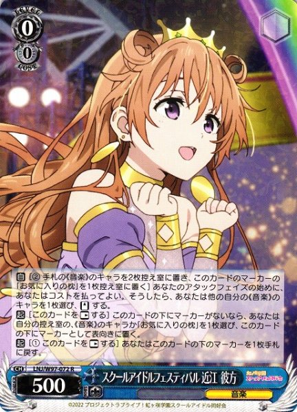 画像1: 【WS】スクールアイドルフェスティバル 近江 彼方【R】LNJ/W97-072 (1)